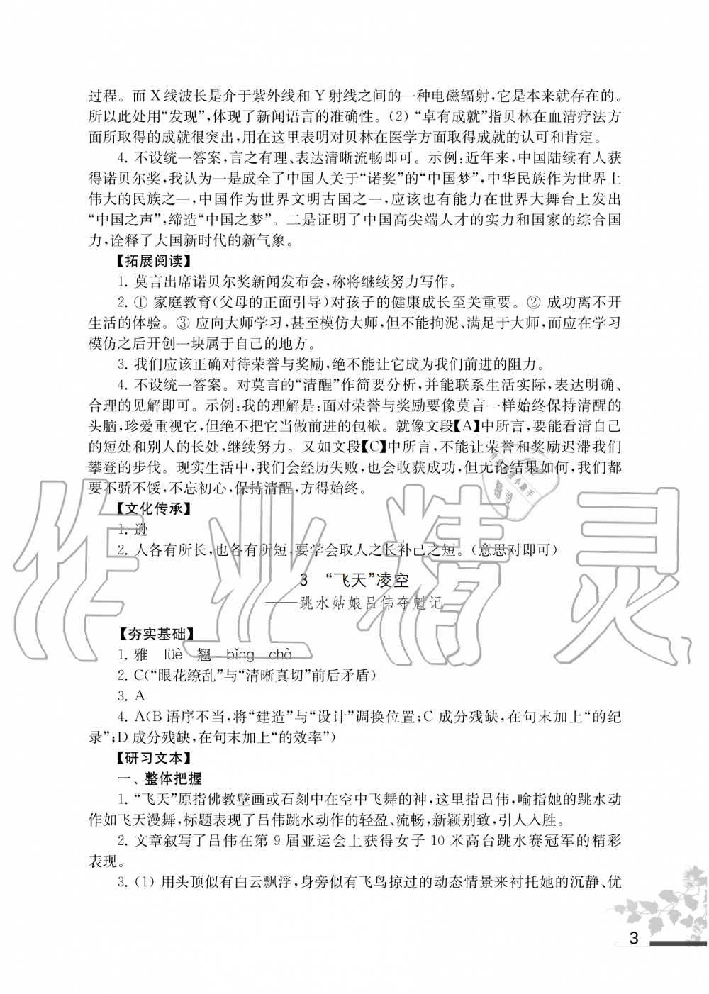 2019年語文補充習(xí)題八年級上冊人教版江蘇鳳凰教育出版社 第3頁