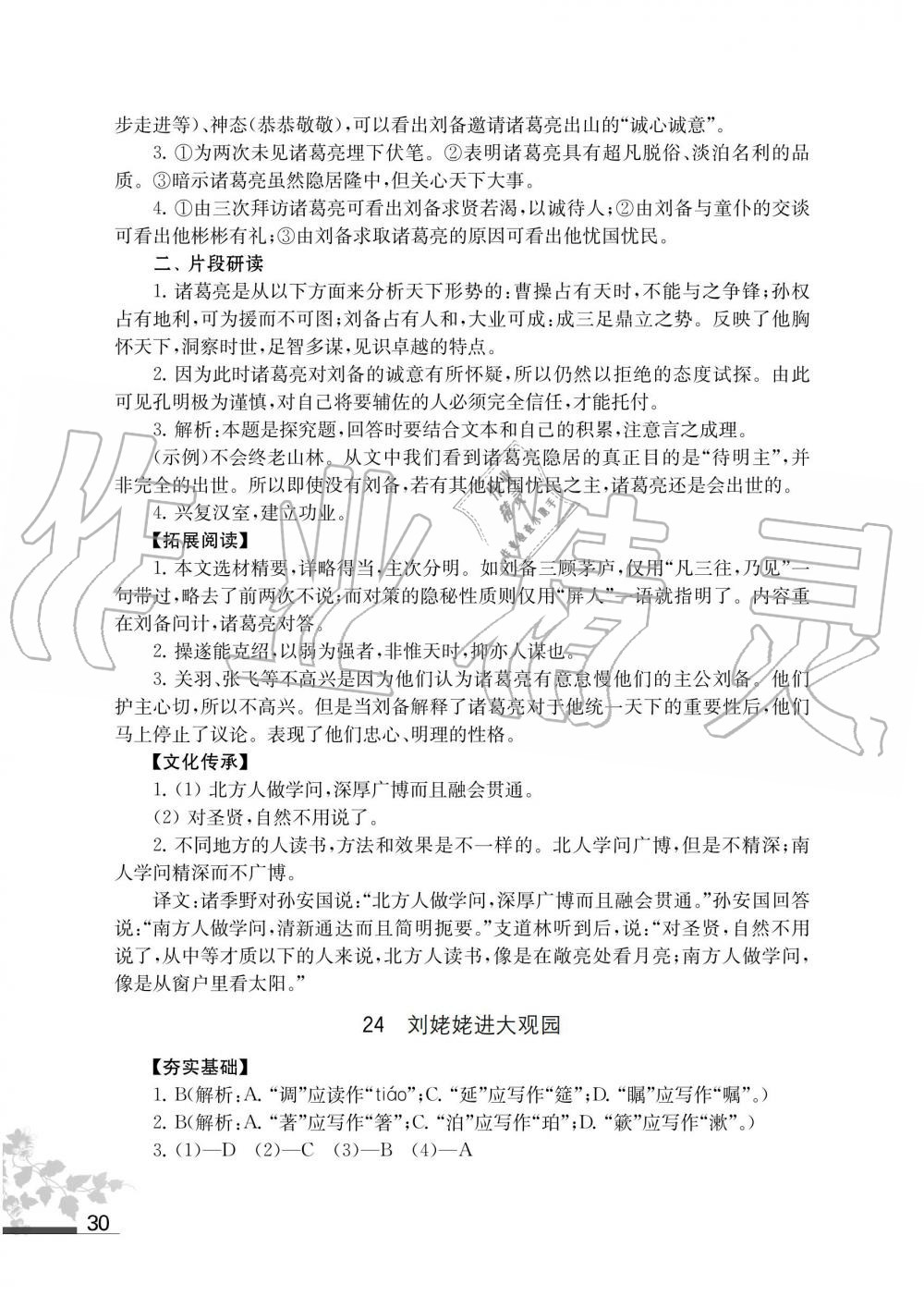 2019年语文补充习题九年级上册人教版江苏凤凰教育出版社 第30页