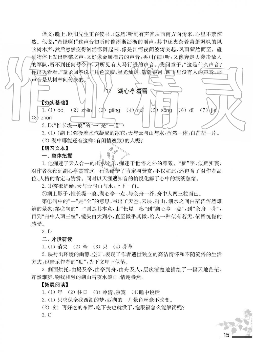 2019年语文补充习题九年级上册人教版江苏凤凰教育出版社 第15页