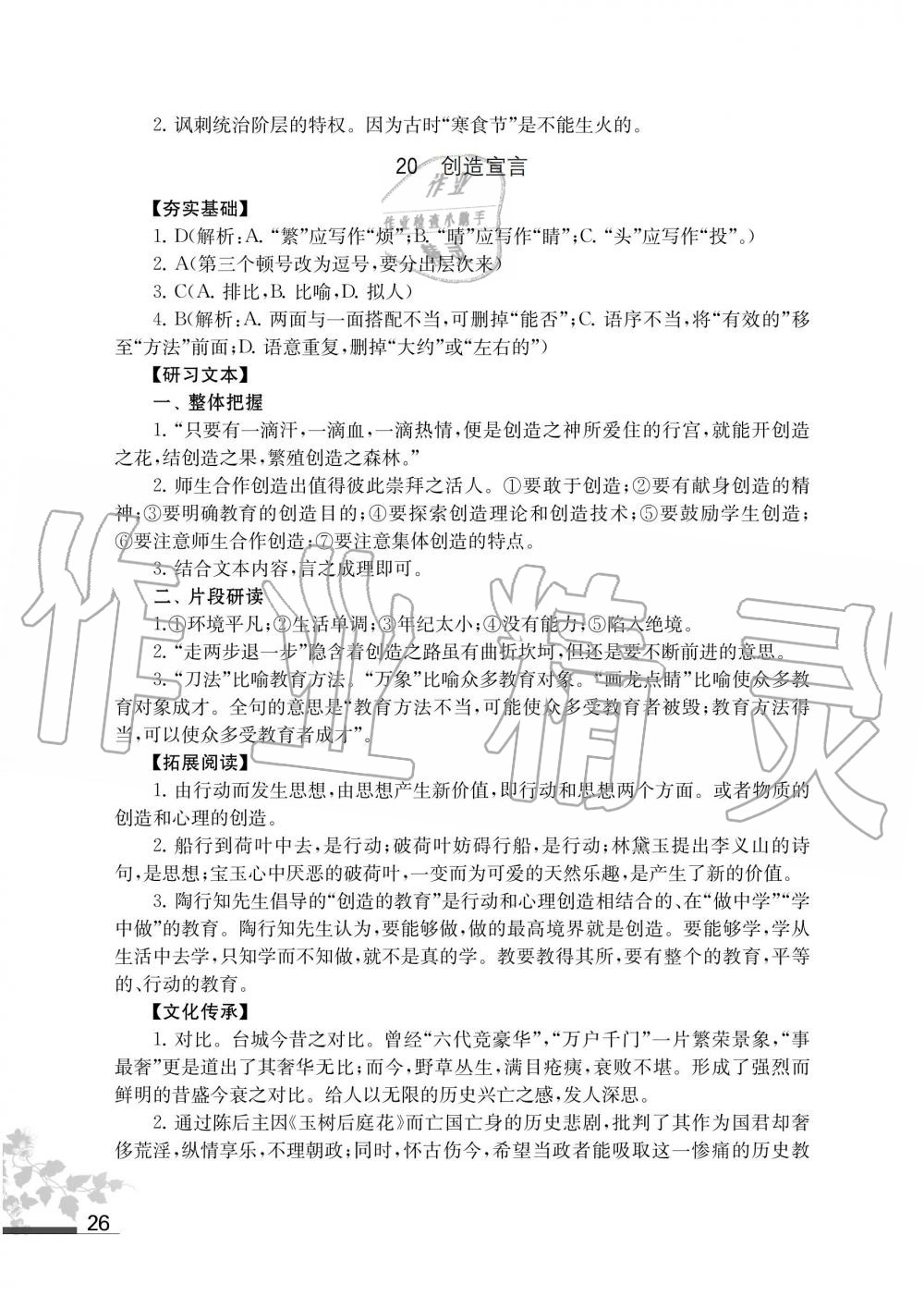 2019年语文补充习题九年级上册人教版江苏凤凰教育出版社 第26页