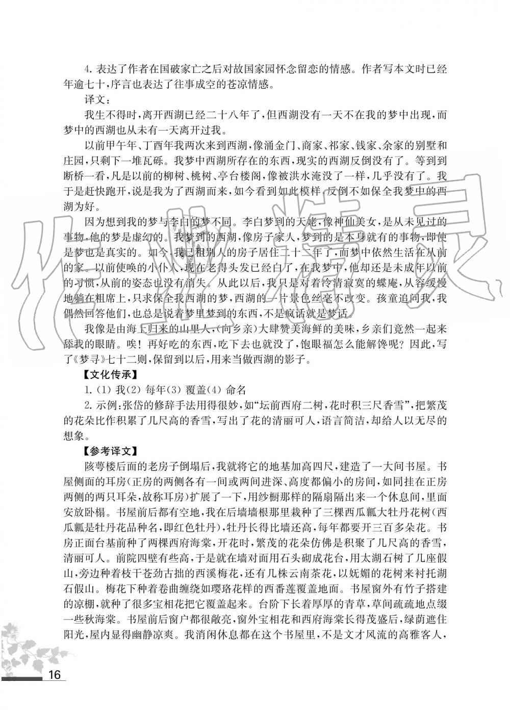 2019年语文补充习题九年级上册人教版江苏凤凰教育出版社 第16页