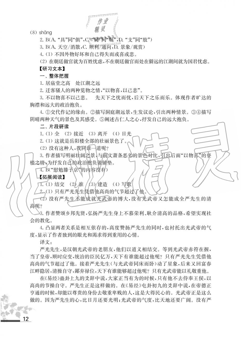 2019年语文补充习题九年级上册人教版江苏凤凰教育出版社 第12页