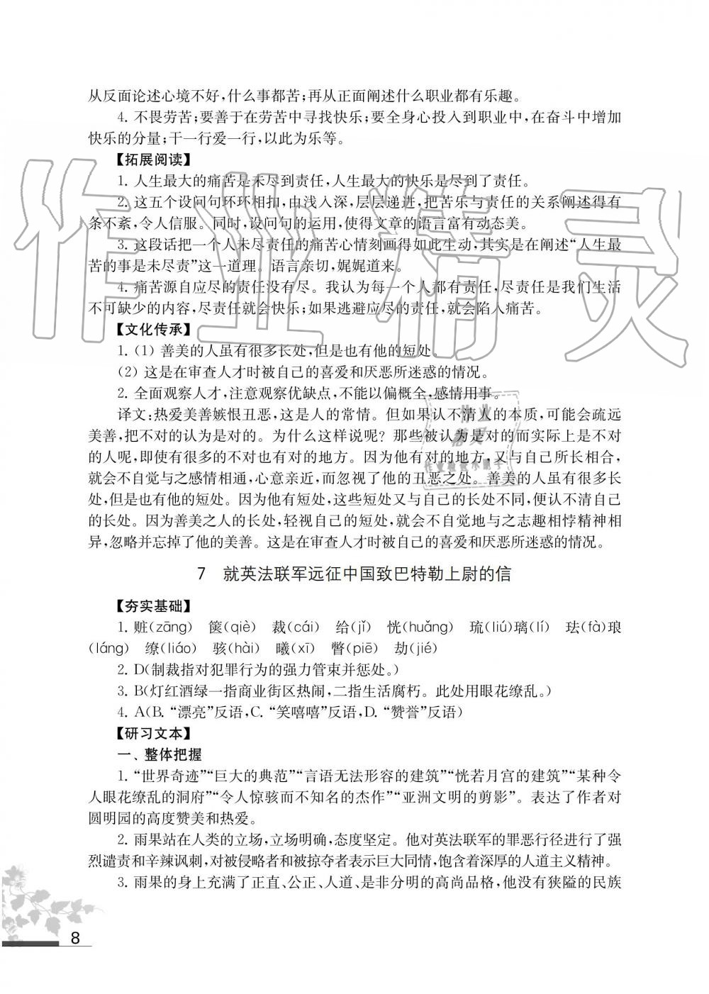 2019年语文补充习题九年级上册人教版江苏凤凰教育出版社 第8页