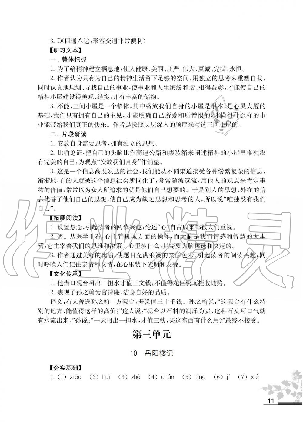 2019年语文补充习题九年级上册人教版江苏凤凰教育出版社 第11页