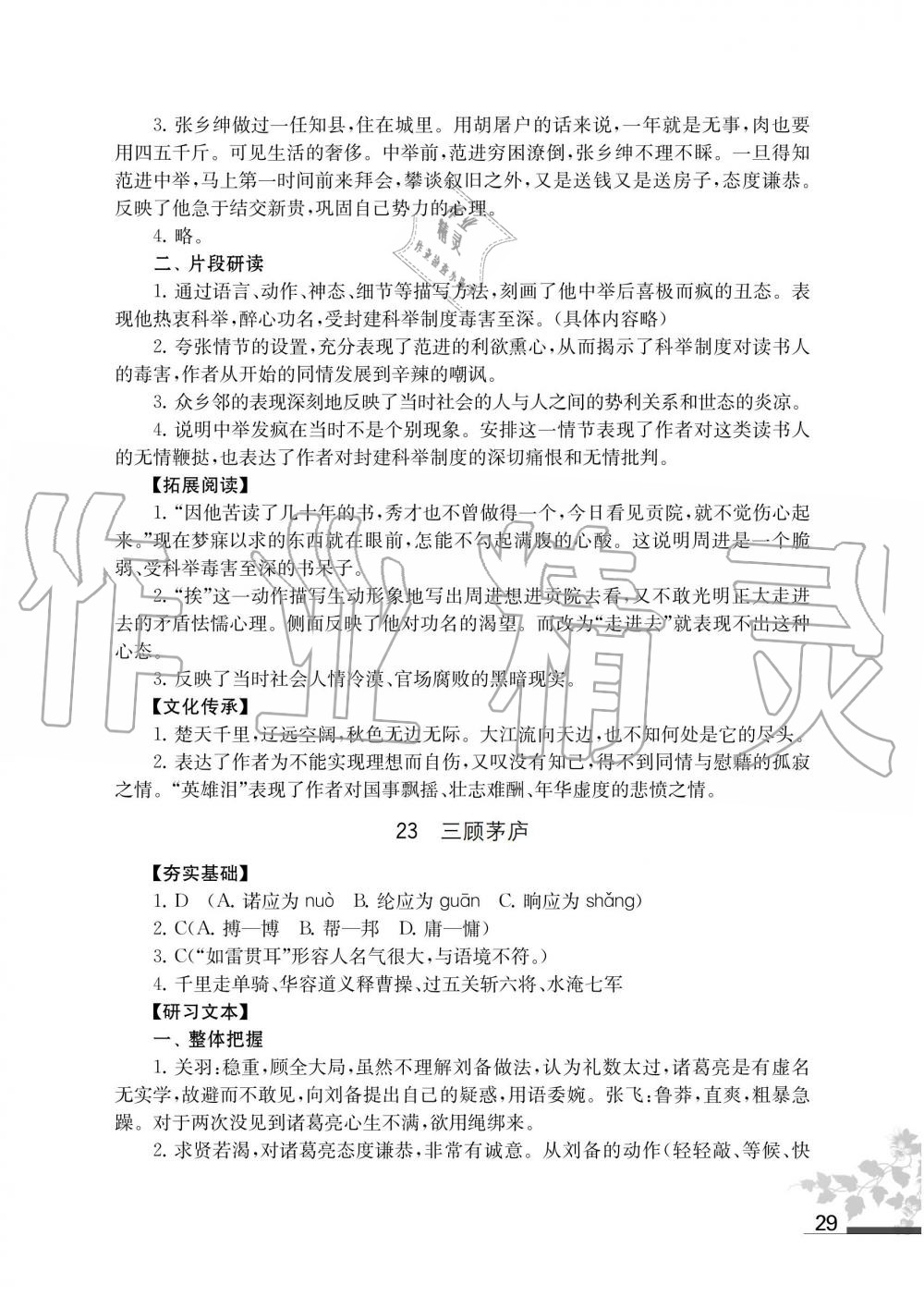 2019年语文补充习题九年级上册人教版江苏凤凰教育出版社 第29页