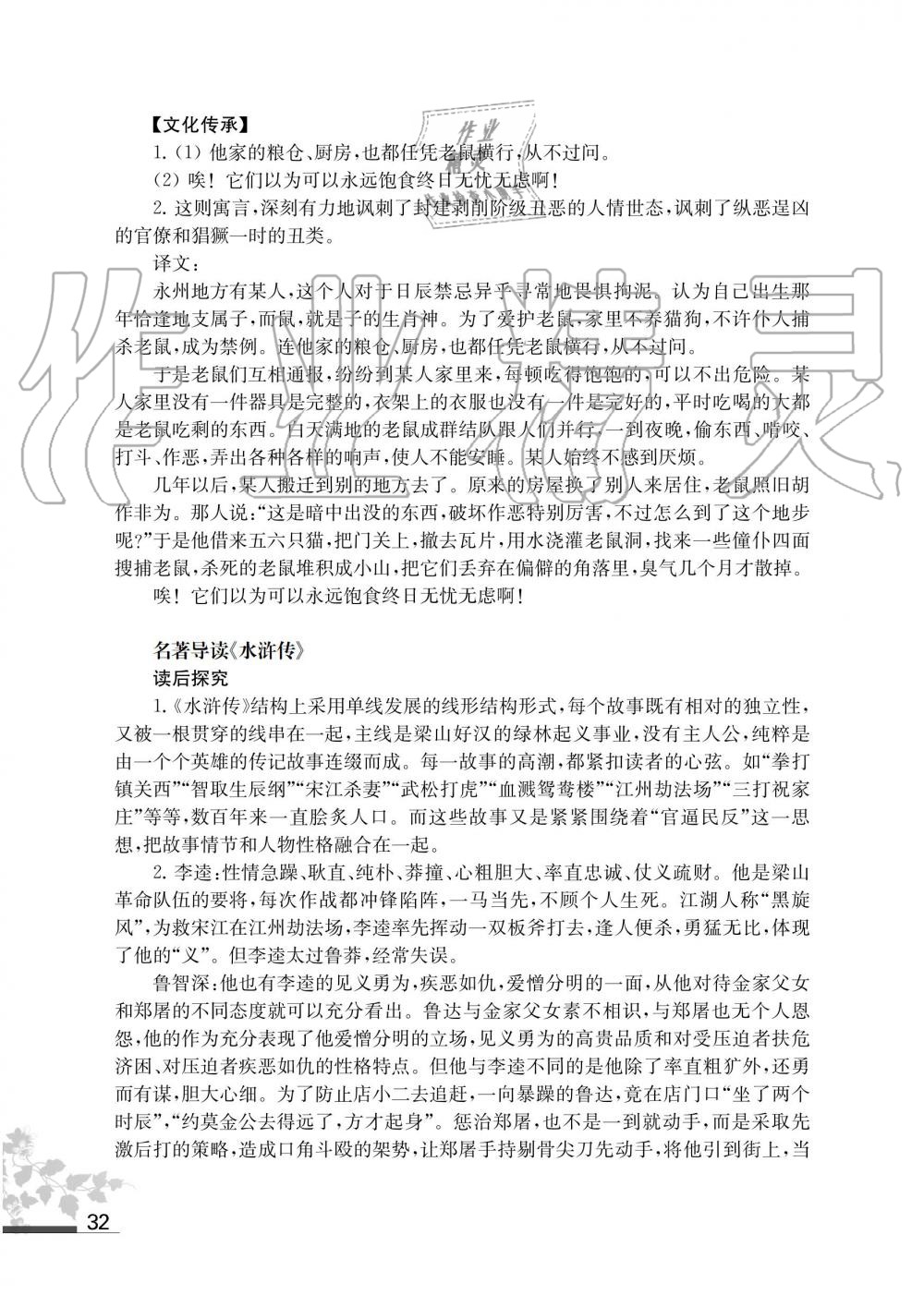 2019年语文补充习题九年级上册人教版江苏凤凰教育出版社 第32页