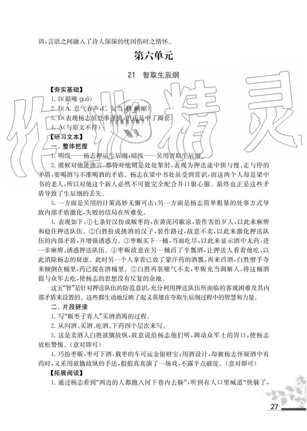 2019年语文补充习题九年级上册人教版江苏凤凰教育出版社 第27页