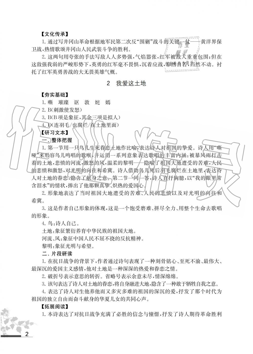 2019年语文补充习题九年级上册人教版江苏凤凰教育出版社 第2页