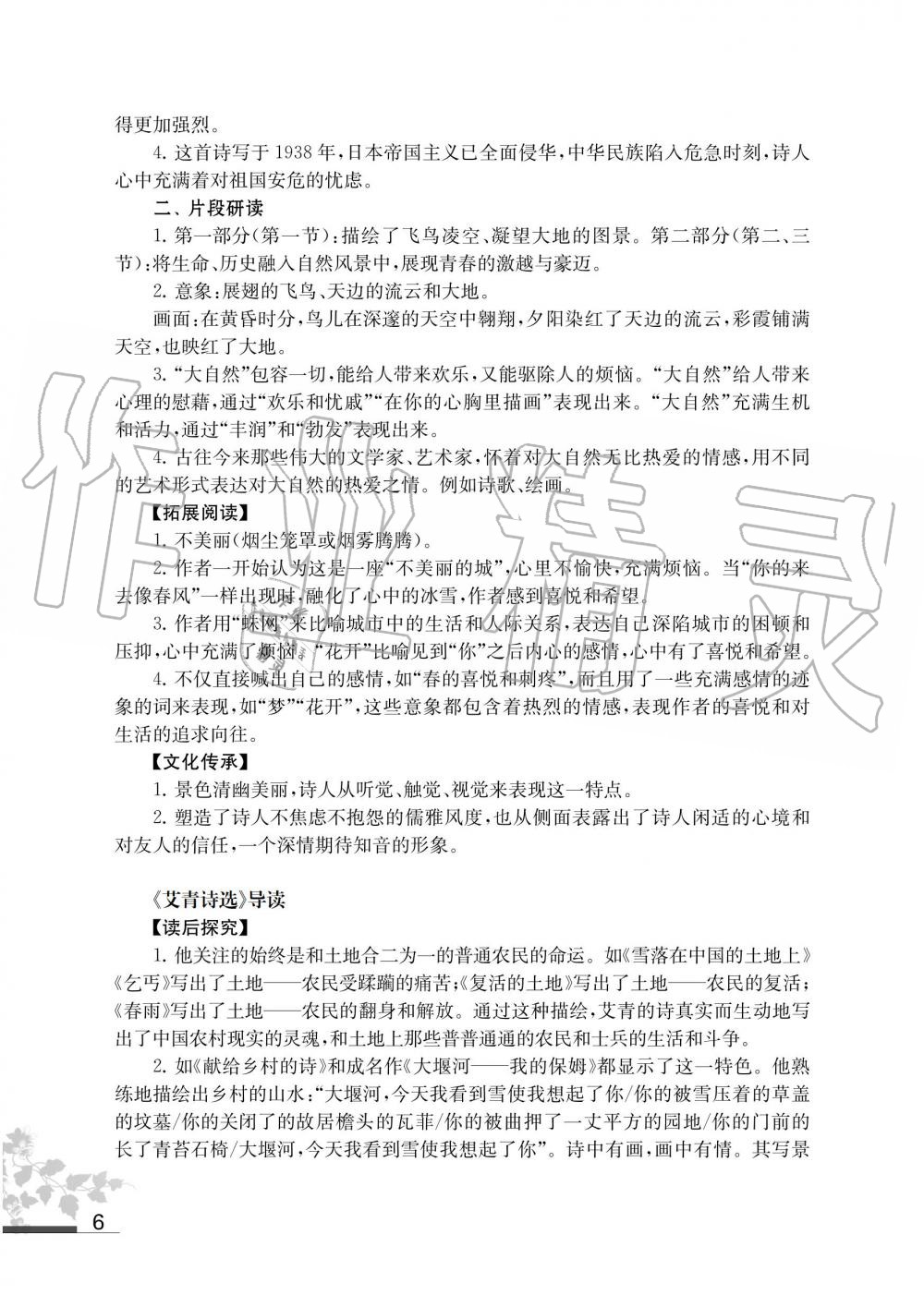 2019年语文补充习题九年级上册人教版江苏凤凰教育出版社 第6页