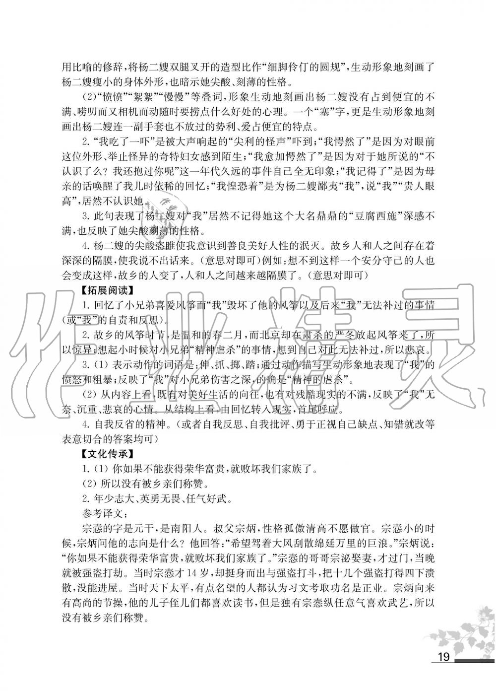 2019年语文补充习题九年级上册人教版江苏凤凰教育出版社 第19页