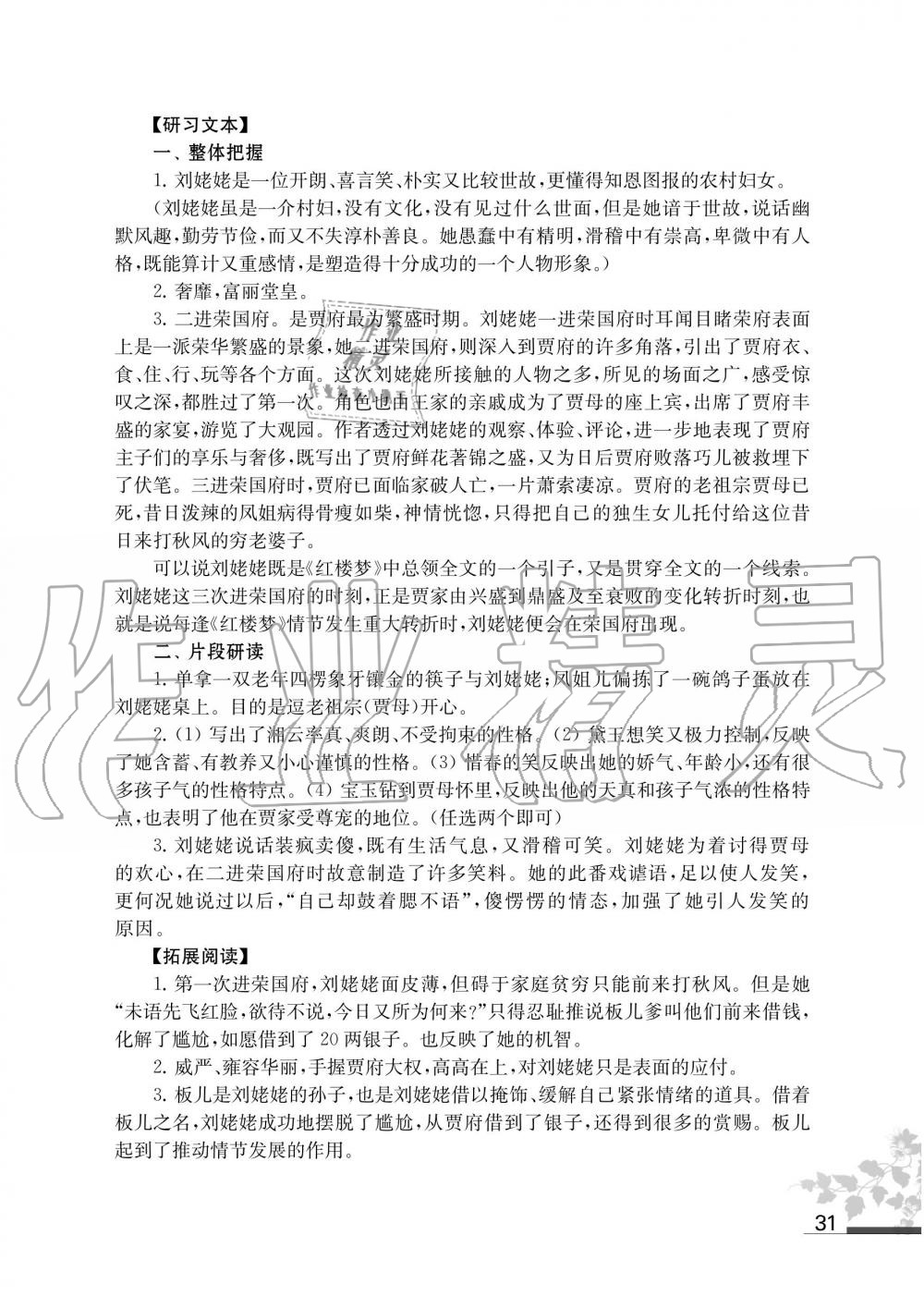 2019年语文补充习题九年级上册人教版江苏凤凰教育出版社 第31页