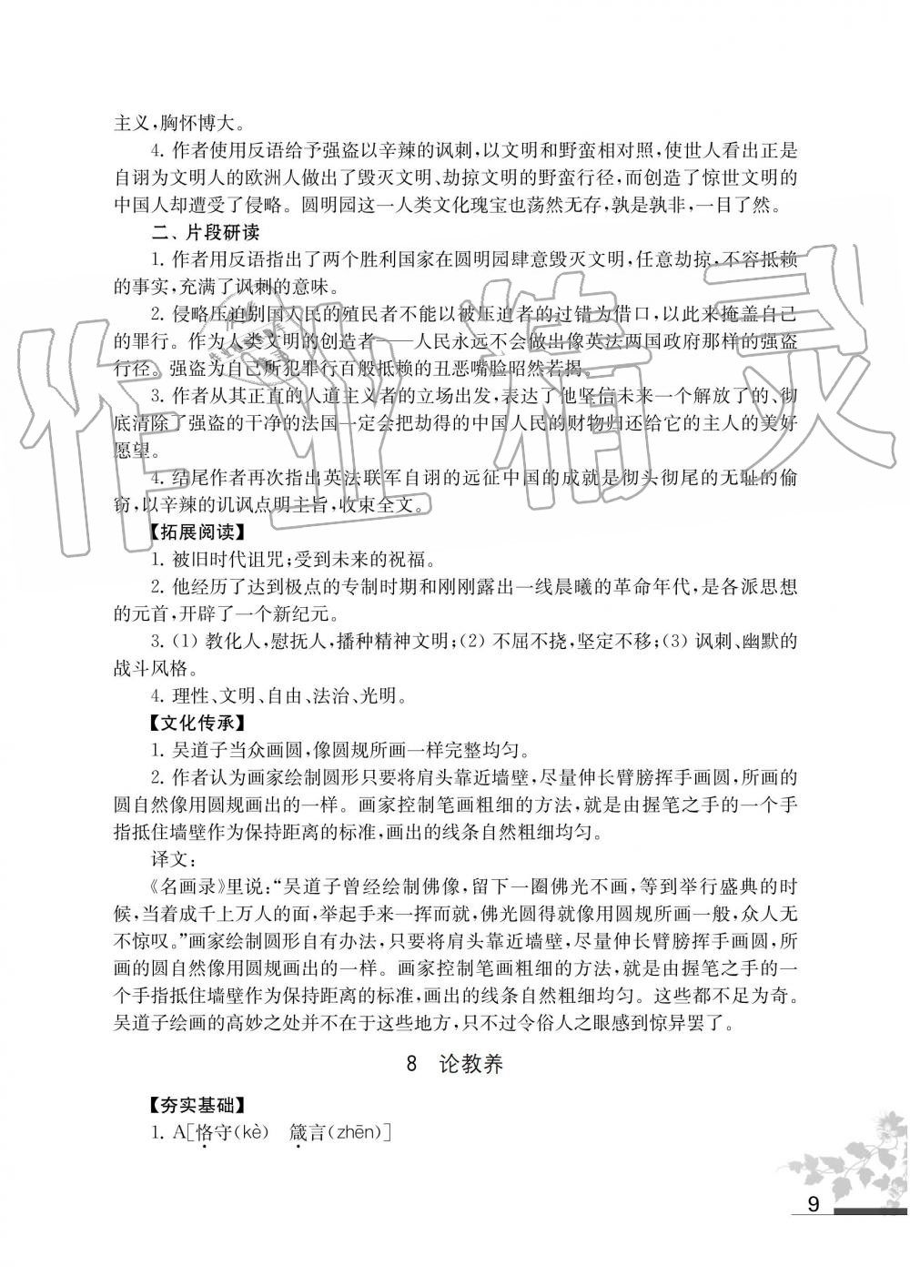 2019年语文补充习题九年级上册人教版江苏凤凰教育出版社 第9页