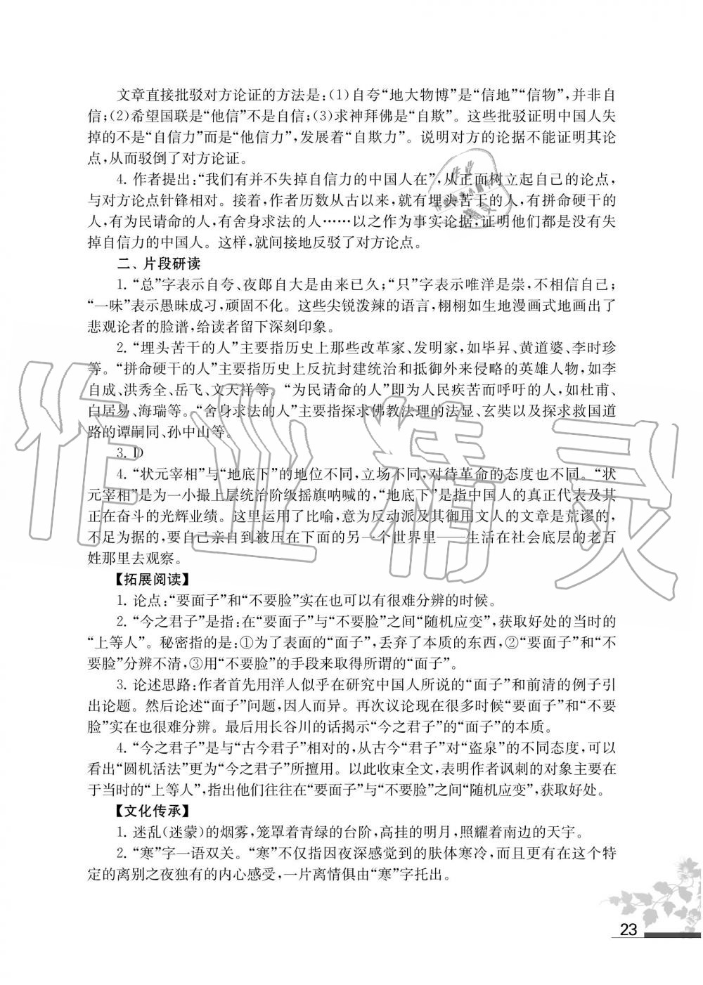 2019年语文补充习题九年级上册人教版江苏凤凰教育出版社 第23页