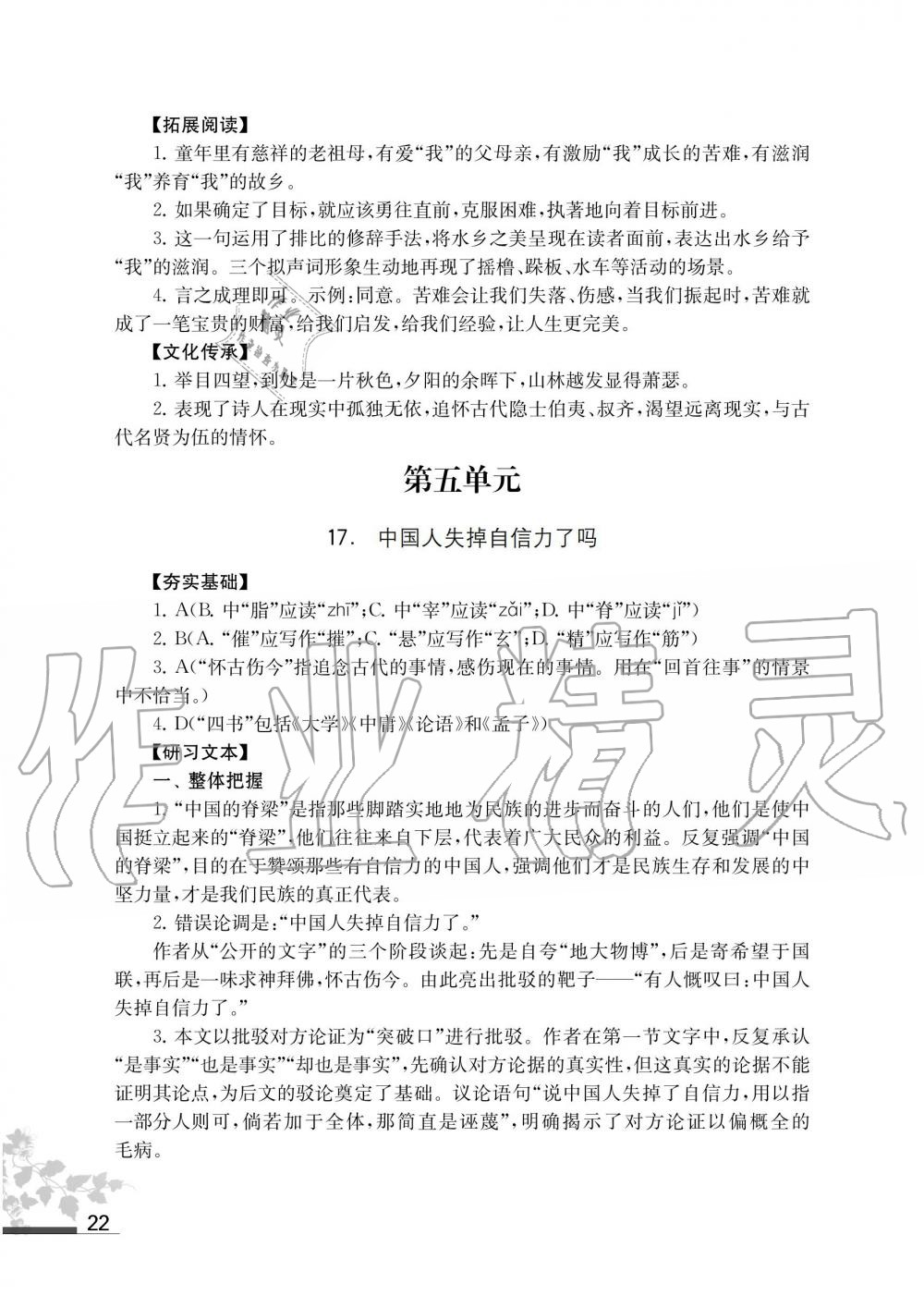 2019年语文补充习题九年级上册人教版江苏凤凰教育出版社 第22页