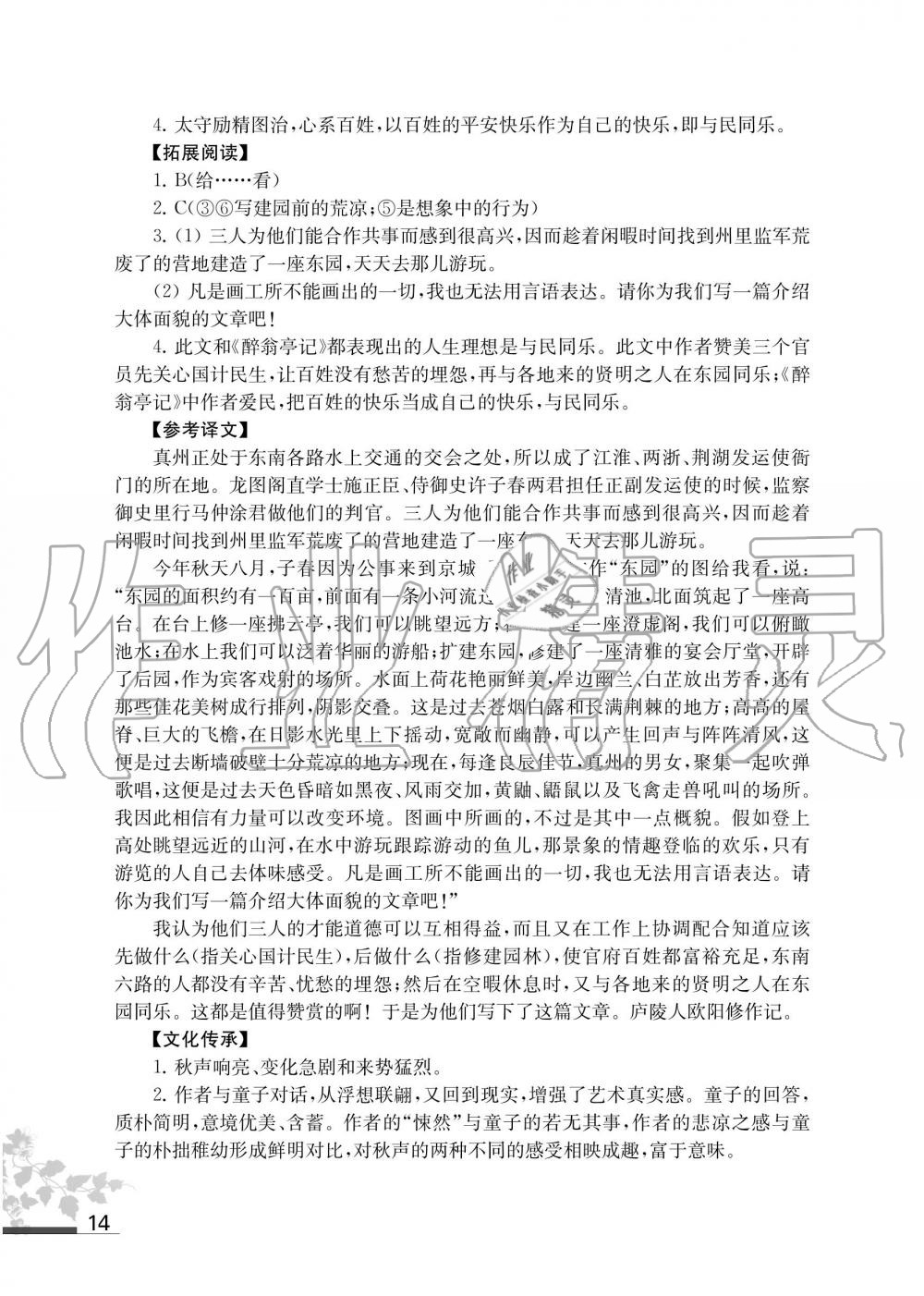 2019年语文补充习题九年级上册人教版江苏凤凰教育出版社 第14页