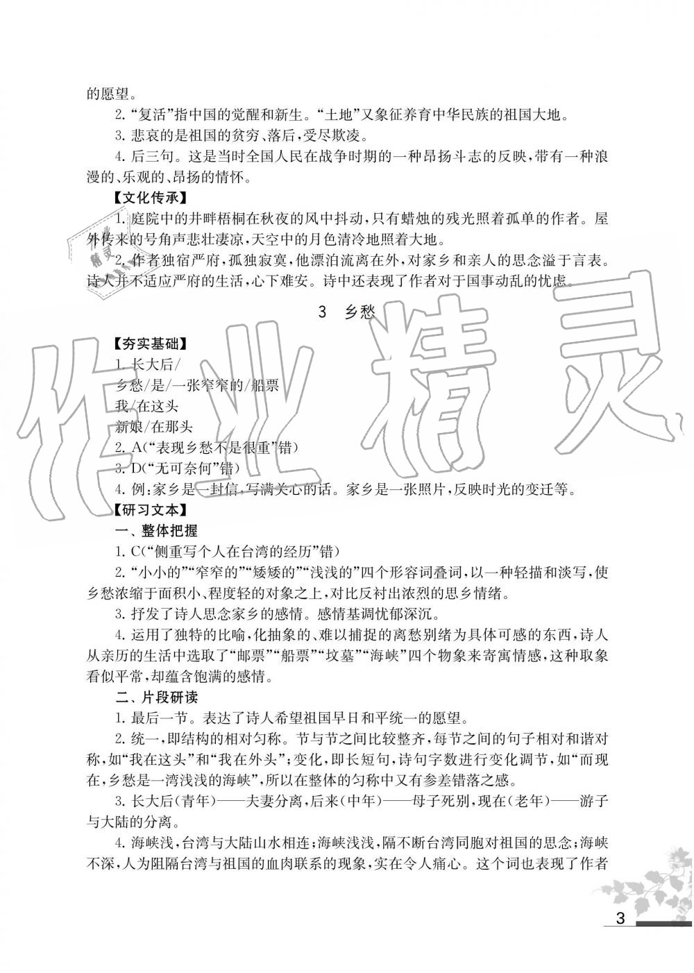 2019年语文补充习题九年级上册人教版江苏凤凰教育出版社 第3页