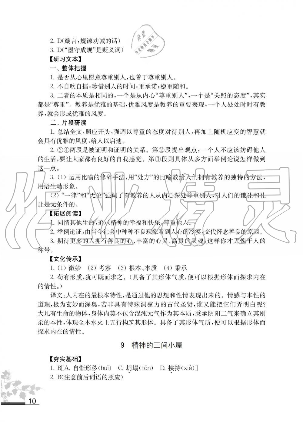 2019年语文补充习题九年级上册人教版江苏凤凰教育出版社 第10页