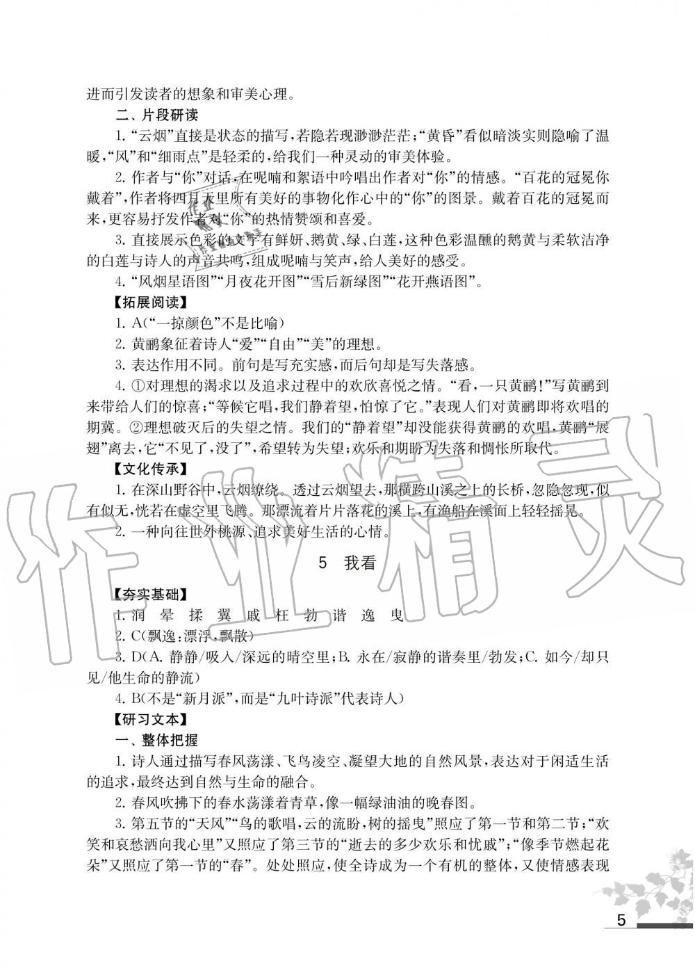 2019年语文补充习题九年级上册人教版江苏凤凰教育出版社 第5页