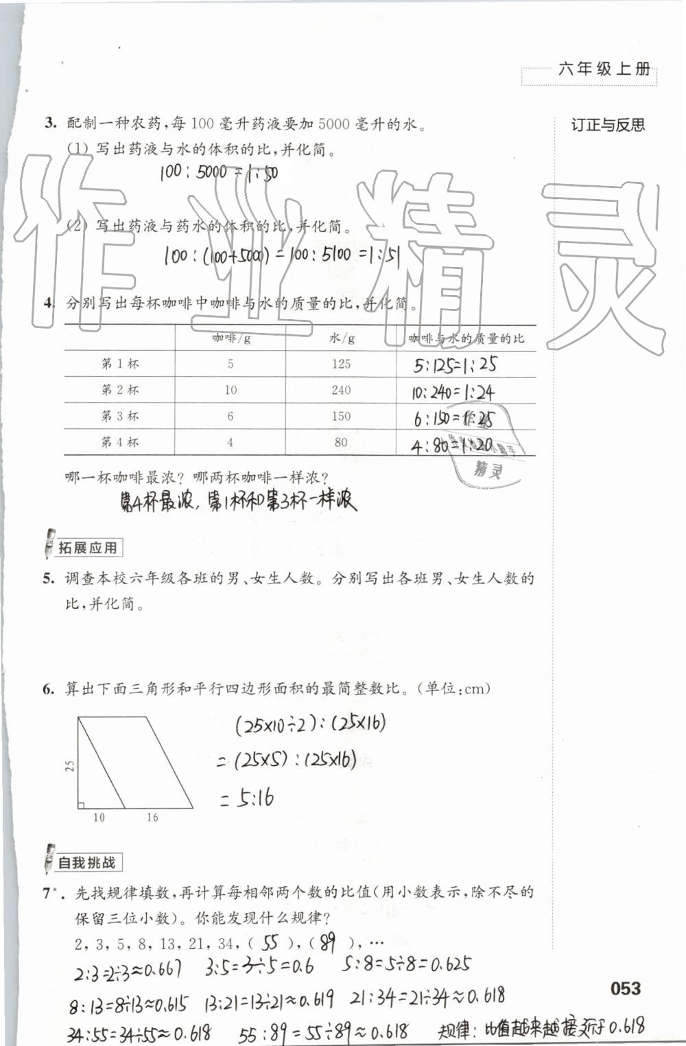 2019年練習與測試小學數(shù)學六年級上冊蘇教版 第53頁