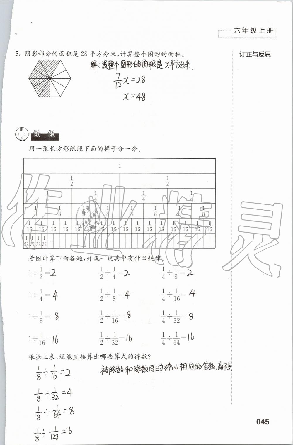 2019年練習(xí)與測試小學(xué)數(shù)學(xué)六年級上冊蘇教版 第45頁