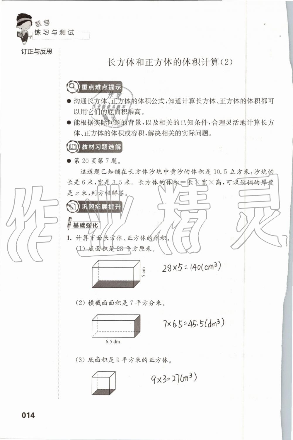 2019年練習(xí)與測試小學(xué)數(shù)學(xué)六年級上冊蘇教版 第14頁