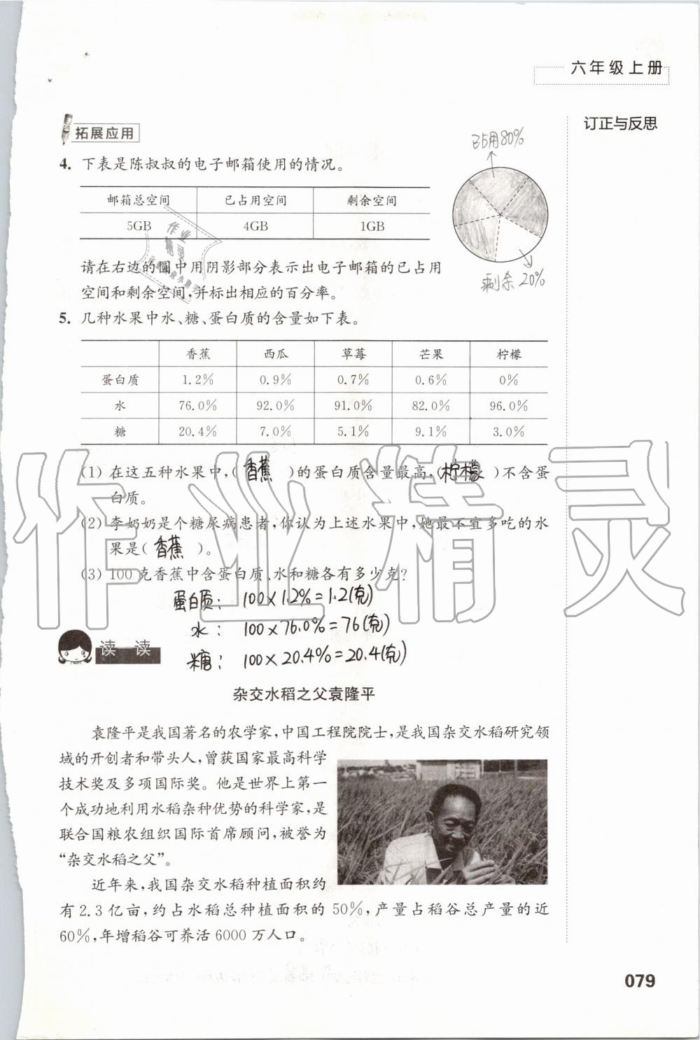 2019年练习与测试小学数学六年级上册苏教版 第79页