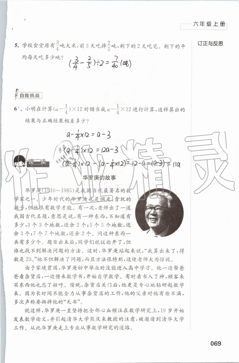 2019年練習(xí)與測試小學(xué)數(shù)學(xué)六年級上冊蘇教版 第69頁