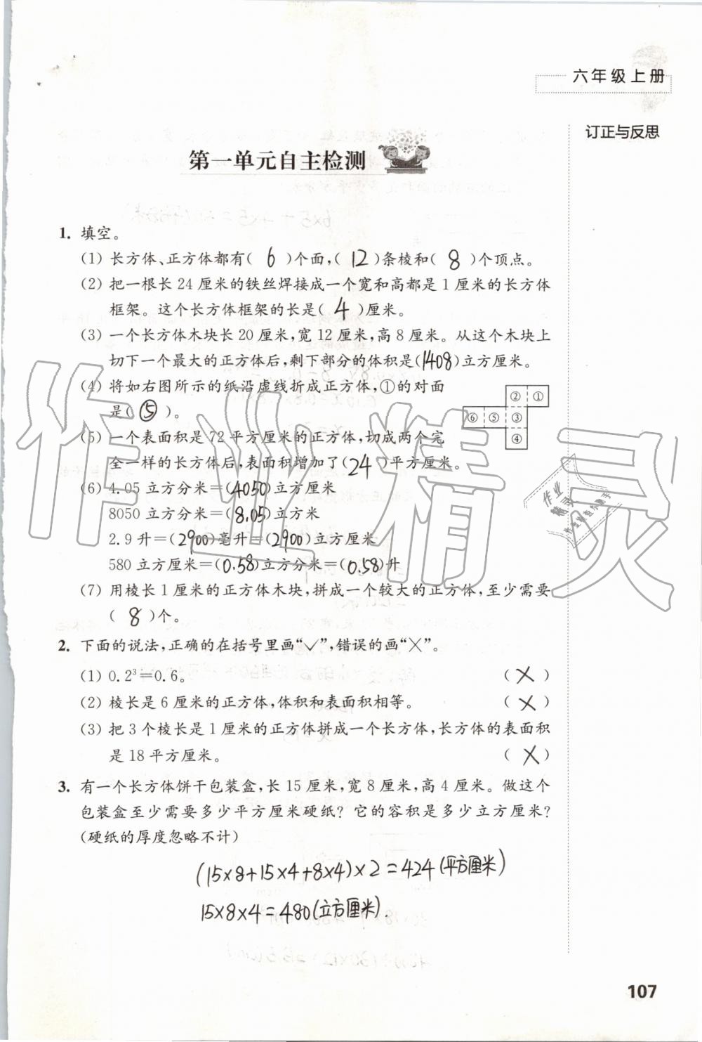 2019年練習(xí)與測試小學(xué)數(shù)學(xué)六年級上冊蘇教版 第107頁