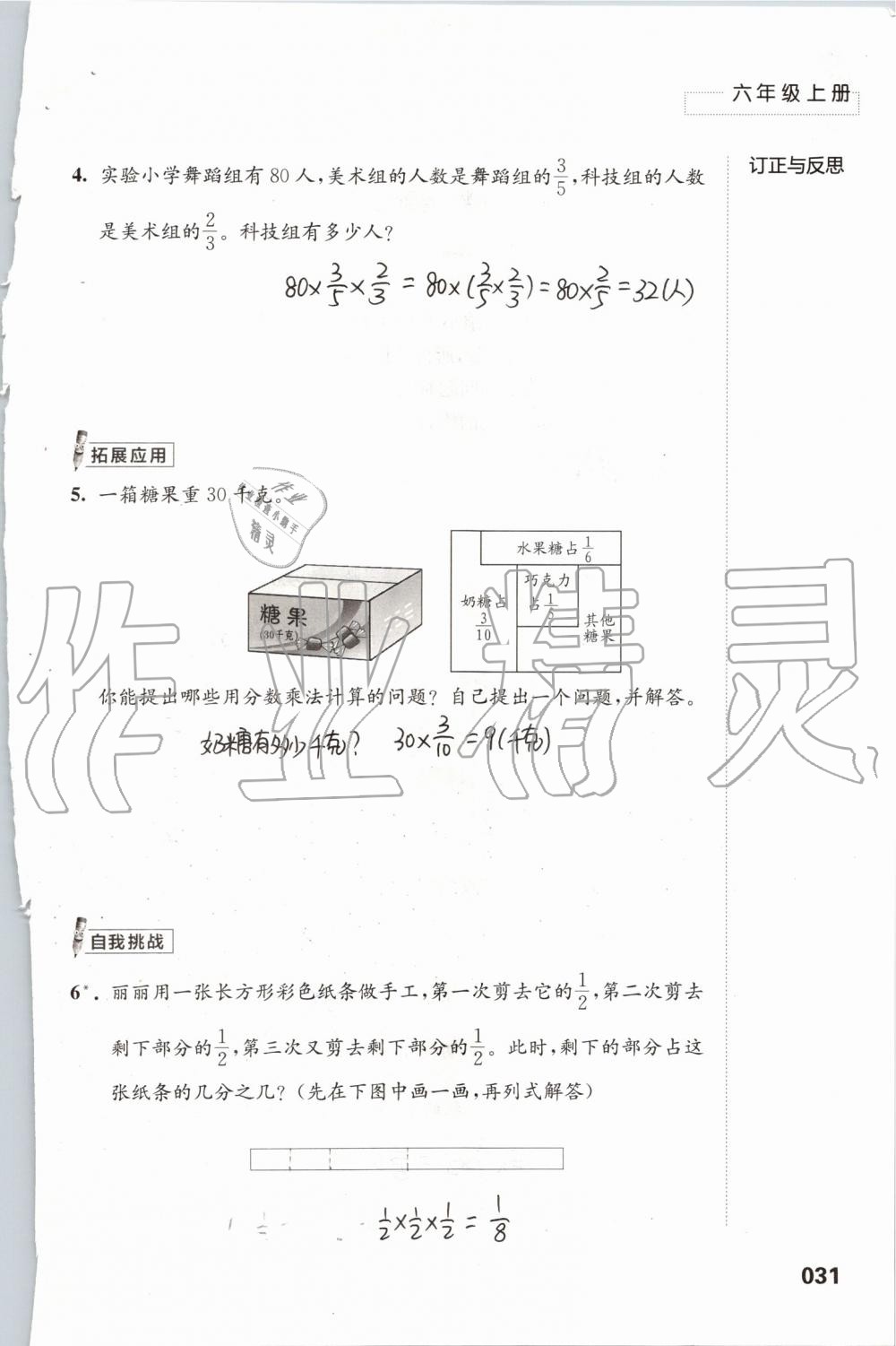 2019年練習與測試小學數(shù)學六年級上冊蘇教版 第31頁