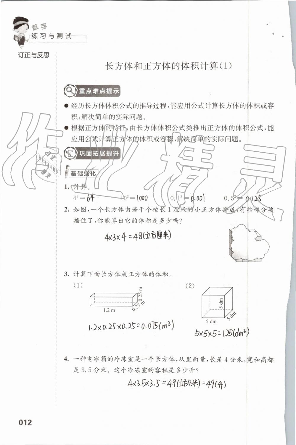 2019年練習(xí)與測試小學(xué)數(shù)學(xué)六年級上冊蘇教版 第12頁