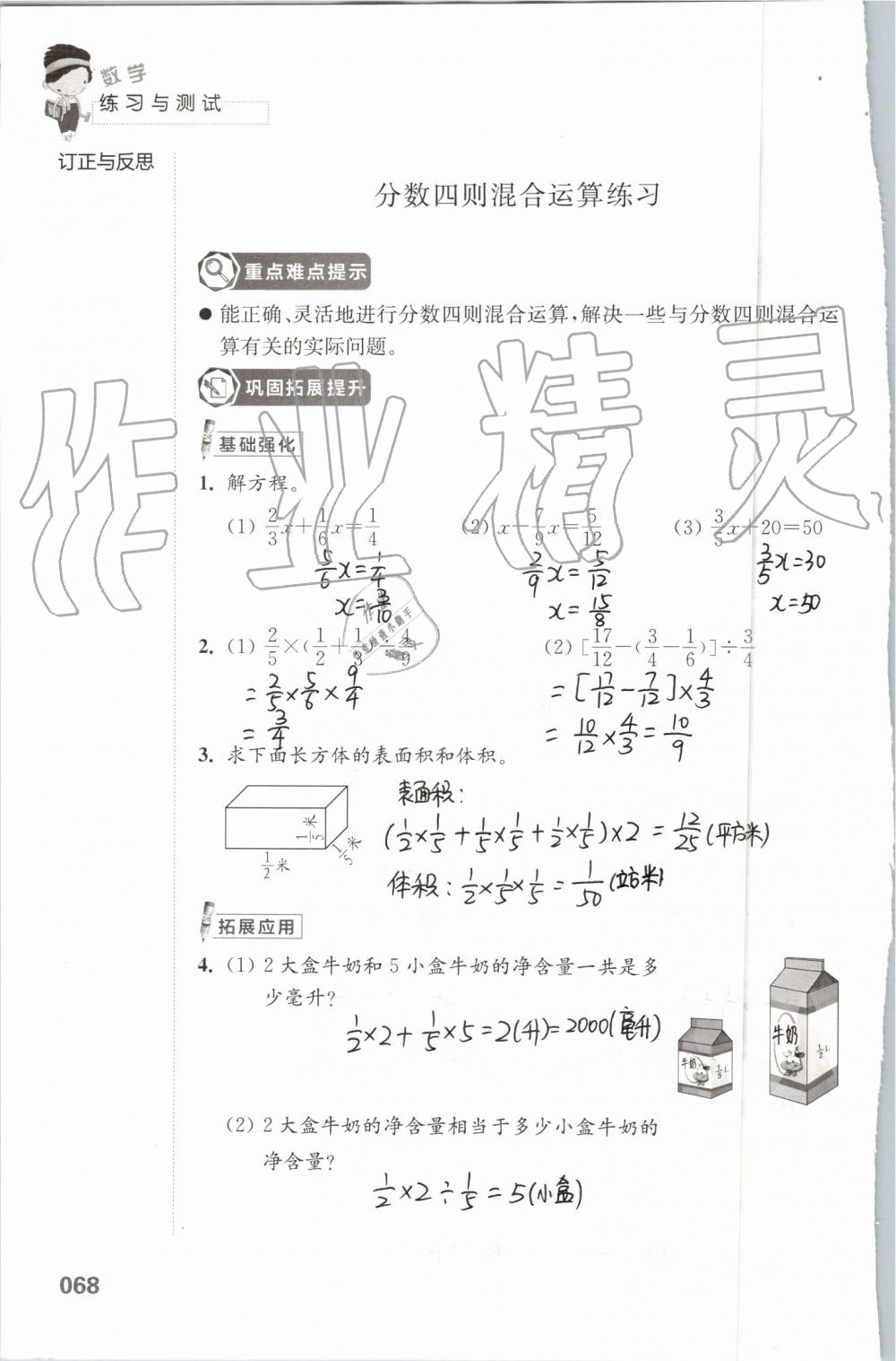 2019年練習(xí)與測試小學(xué)數(shù)學(xué)六年級上冊蘇教版 第68頁