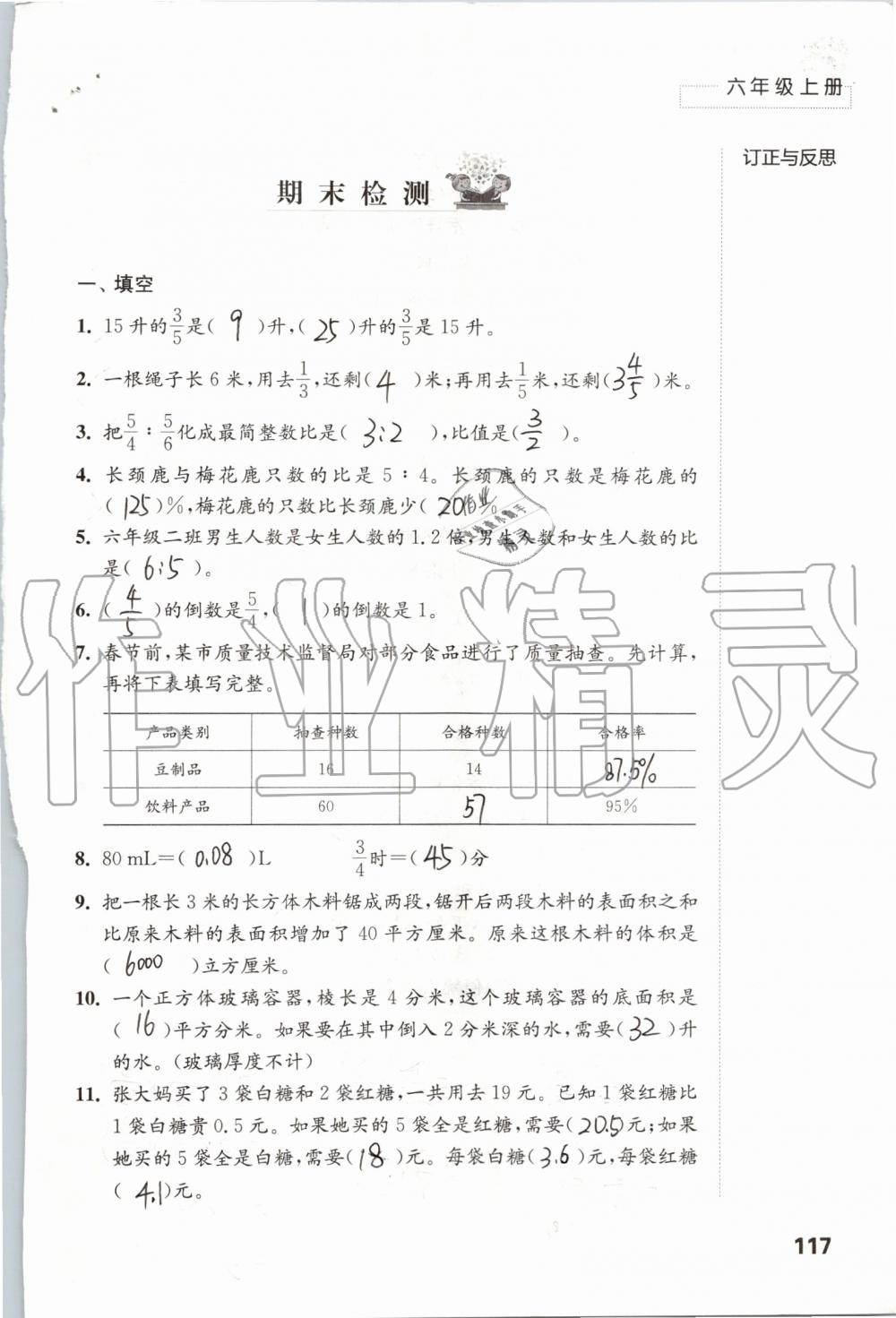 2019年練習(xí)與測試小學(xué)數(shù)學(xué)六年級上冊蘇教版 第117頁