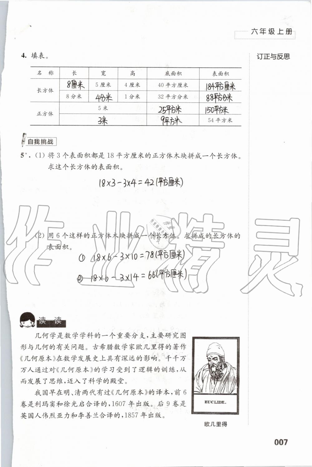 2019年練習與測試小學數(shù)學六年級上冊蘇教版 第7頁