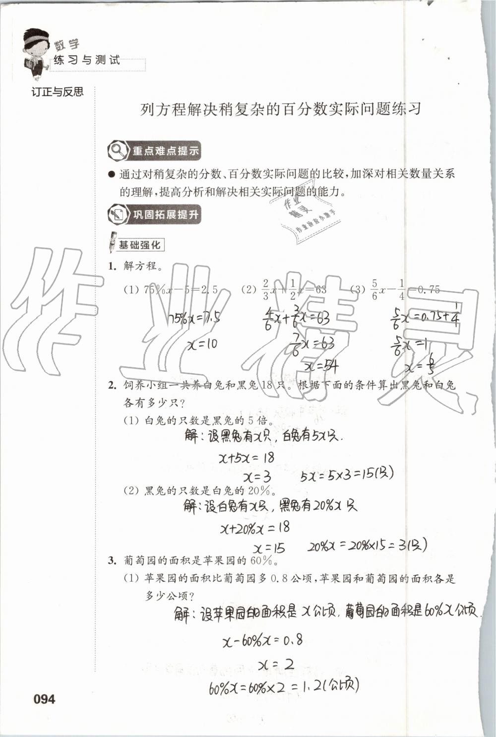 2019年練習(xí)與測試小學(xué)數(shù)學(xué)六年級上冊蘇教版 第94頁