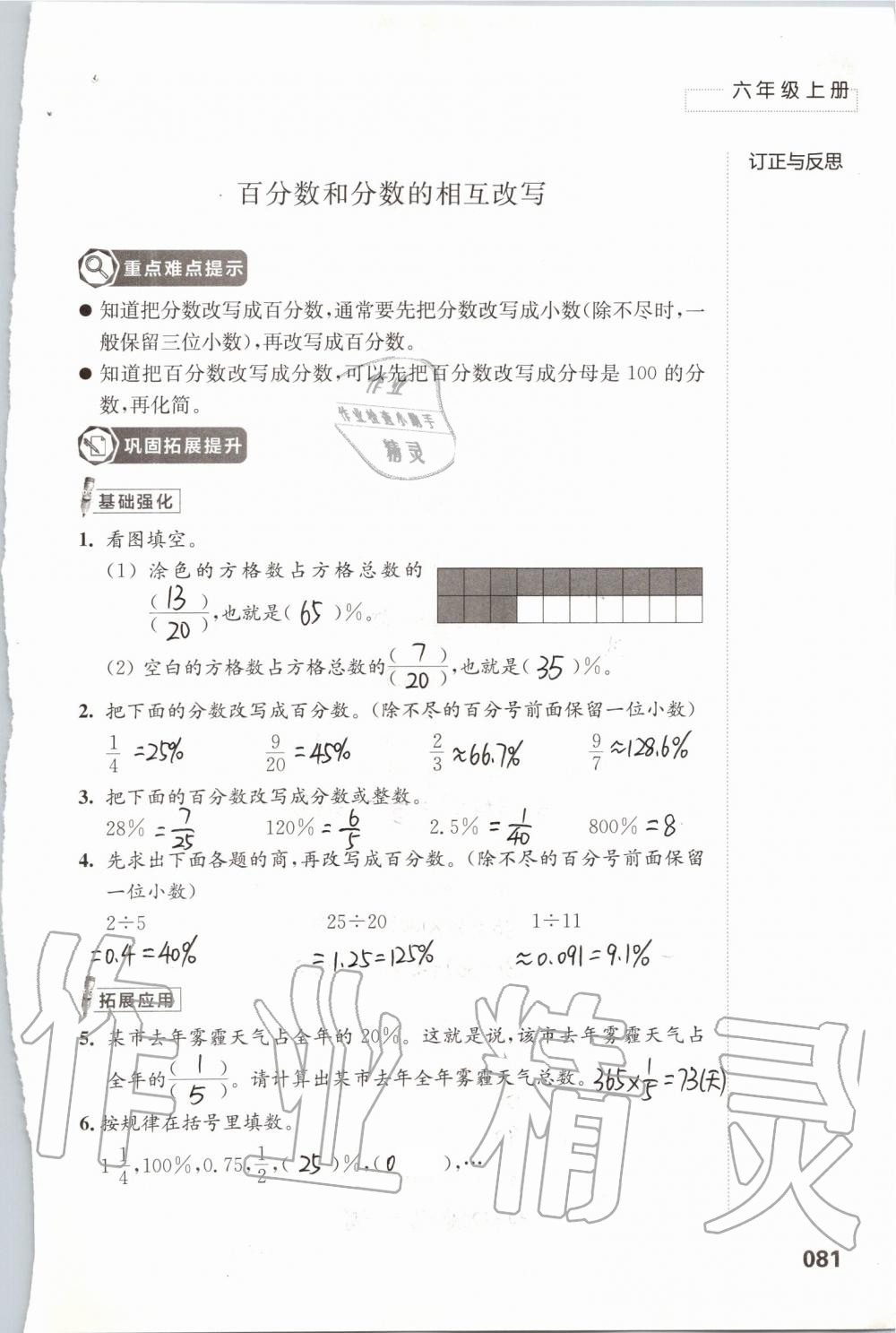 2019年練習(xí)與測試小學(xué)數(shù)學(xué)六年級上冊蘇教版 第81頁