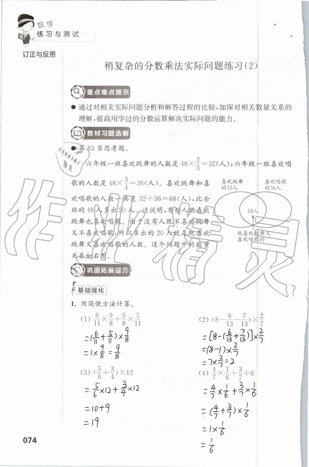 2019年練習(xí)與測試小學(xué)數(shù)學(xué)六年級(jí)上冊(cè)蘇教版 第74頁