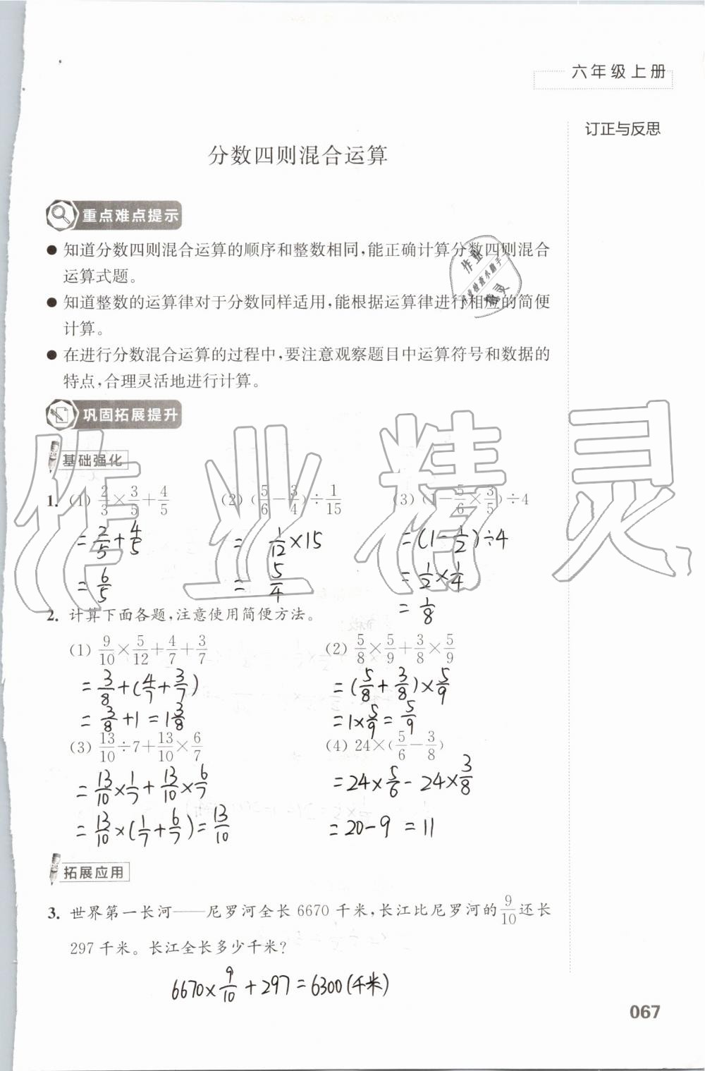 2019年練習與測試小學數(shù)學六年級上冊蘇教版 第67頁