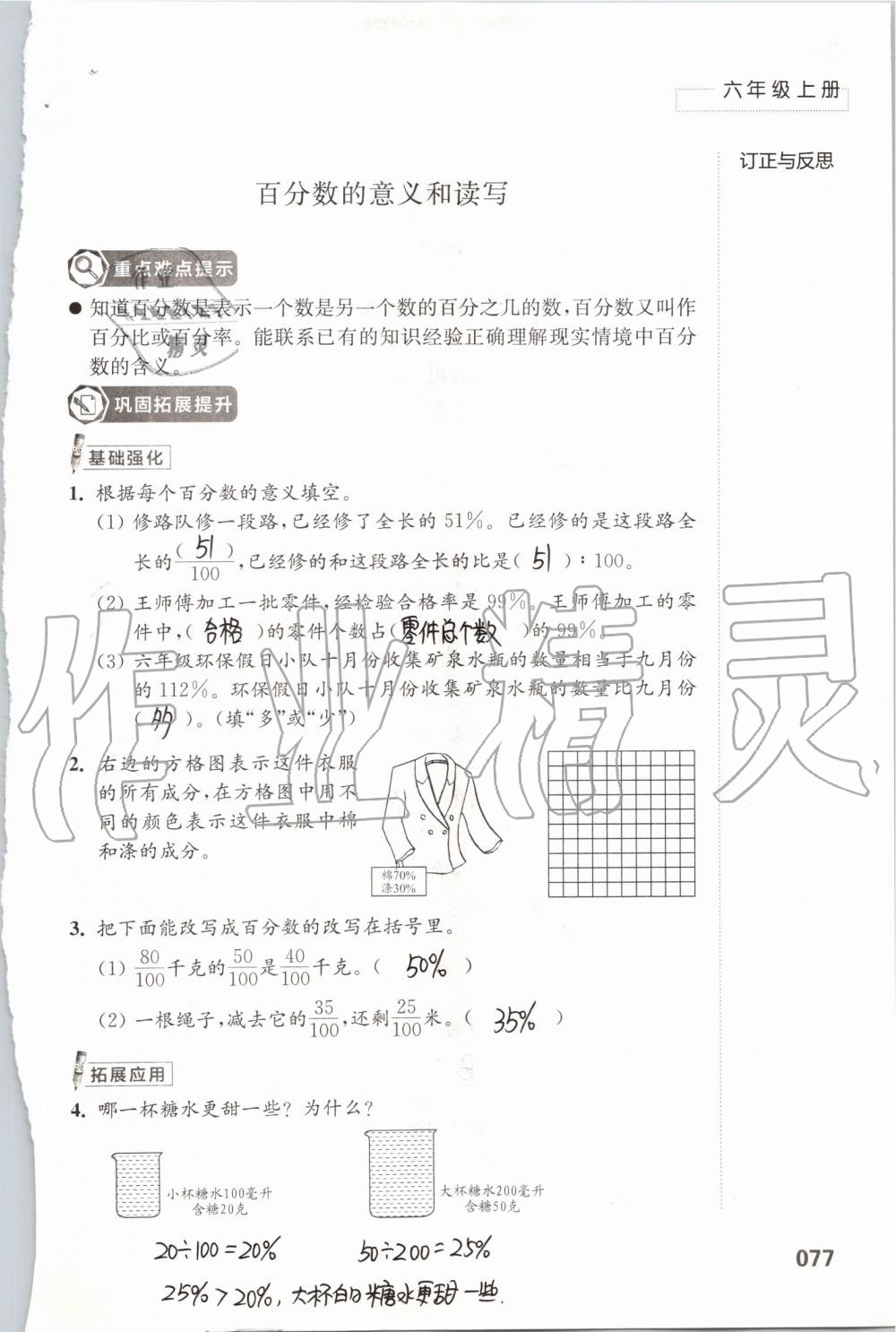 2019年練習與測試小學數(shù)學六年級上冊蘇教版 第77頁