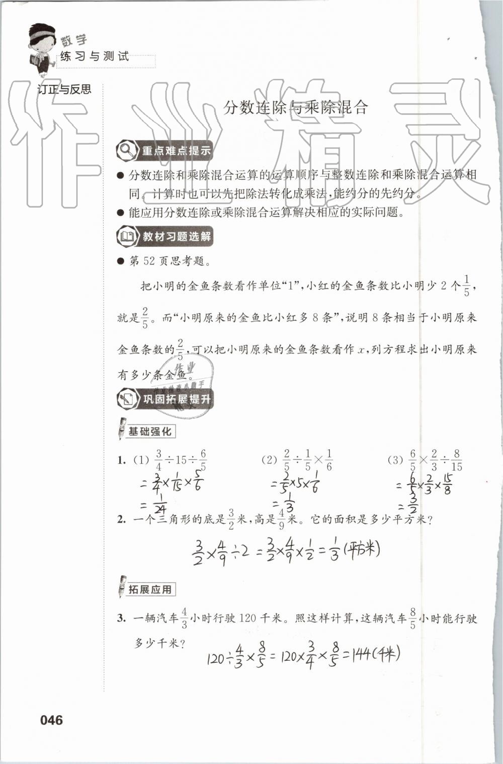 2019年練習(xí)與測(cè)試小學(xué)數(shù)學(xué)六年級(jí)上冊(cè)蘇教版 第46頁(yè)