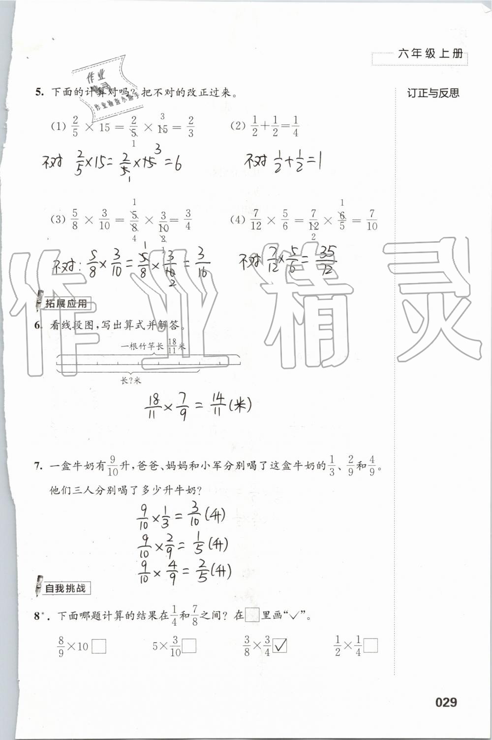 2019年練習(xí)與測(cè)試小學(xué)數(shù)學(xué)六年級(jí)上冊(cè)蘇教版 第29頁(yè)