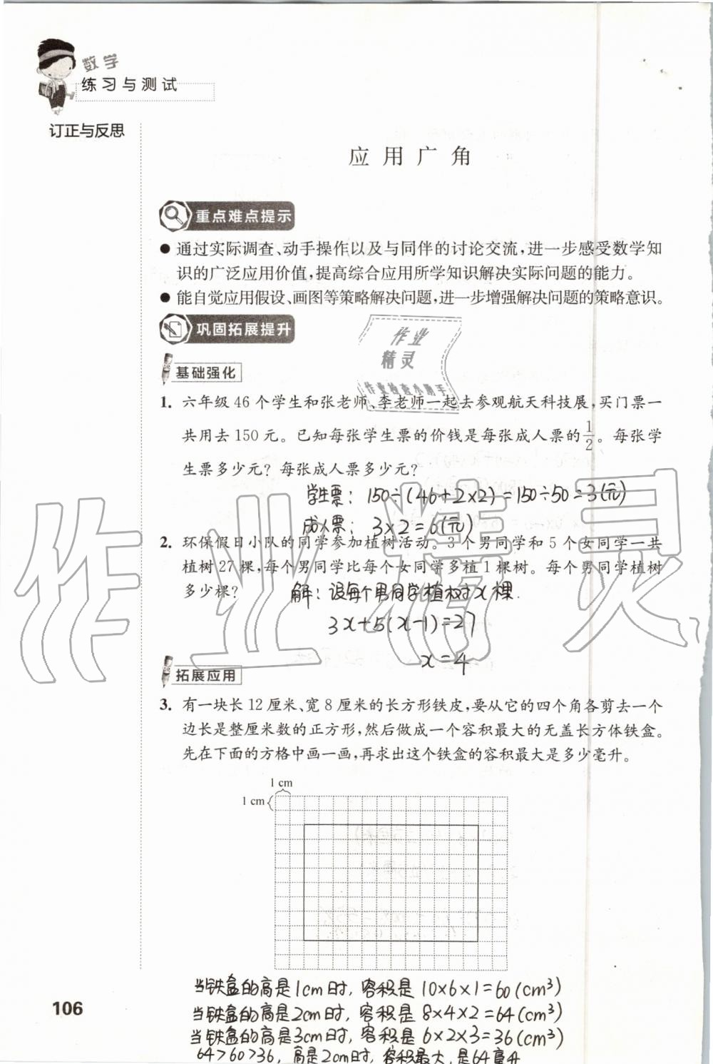 2019年練習(xí)與測(cè)試小學(xué)數(shù)學(xué)六年級(jí)上冊(cè)蘇教版 第106頁(yè)