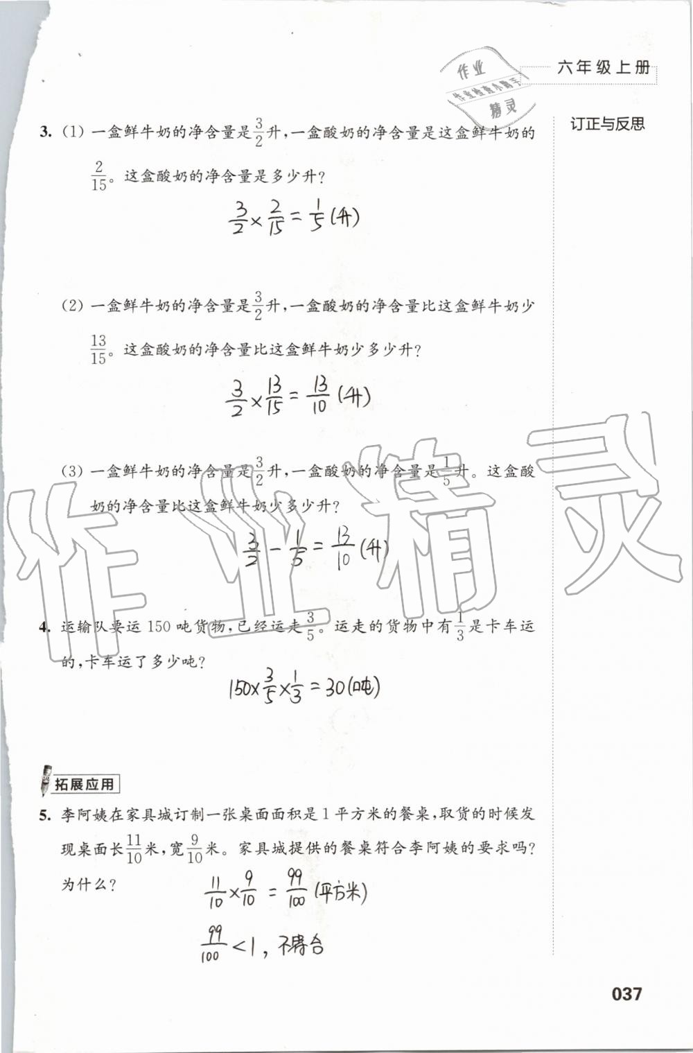 2019年練習(xí)與測試小學(xué)數(shù)學(xué)六年級上冊蘇教版 第37頁