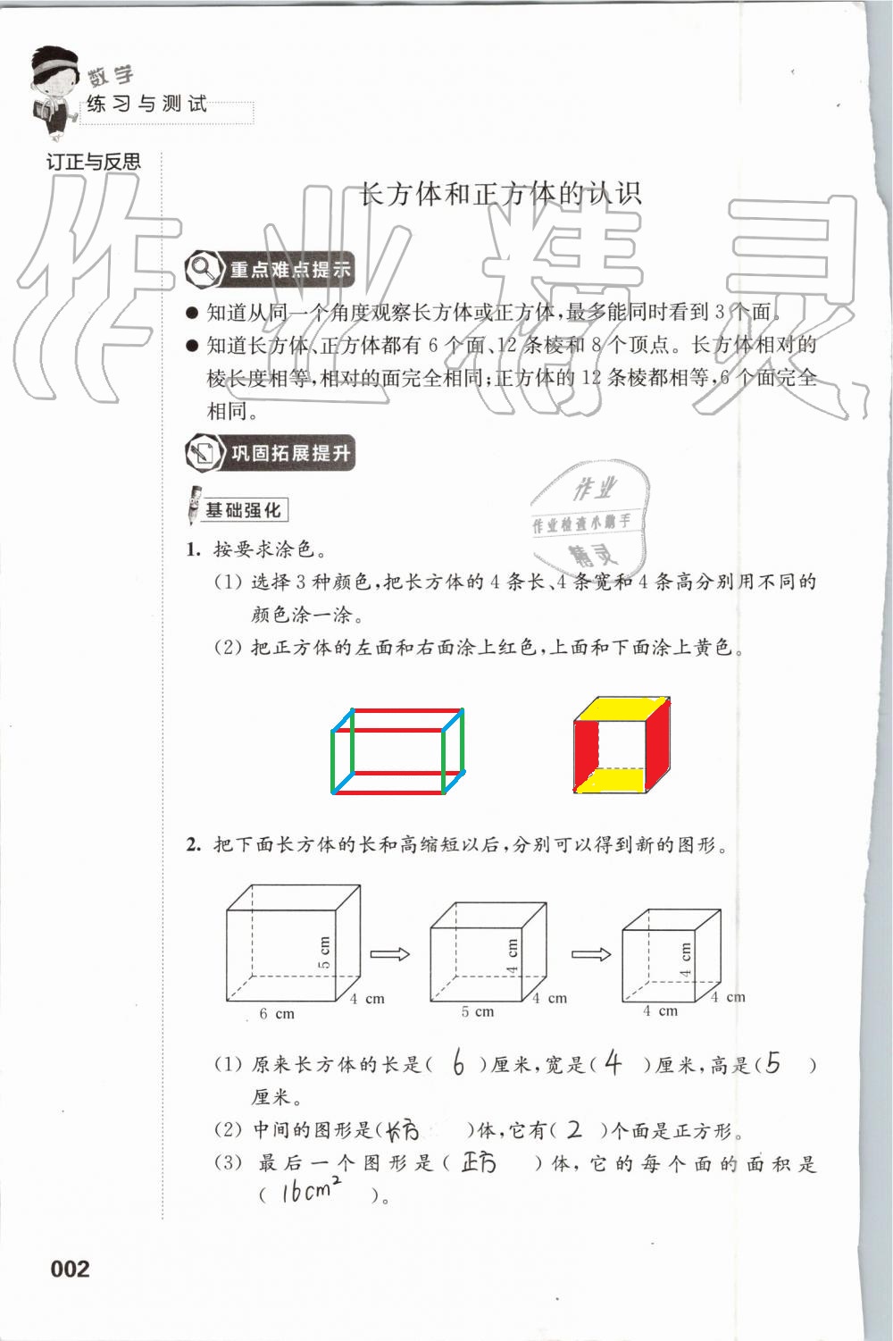 2019年練習與測試小學數(shù)學六年級上冊蘇教版 第2頁