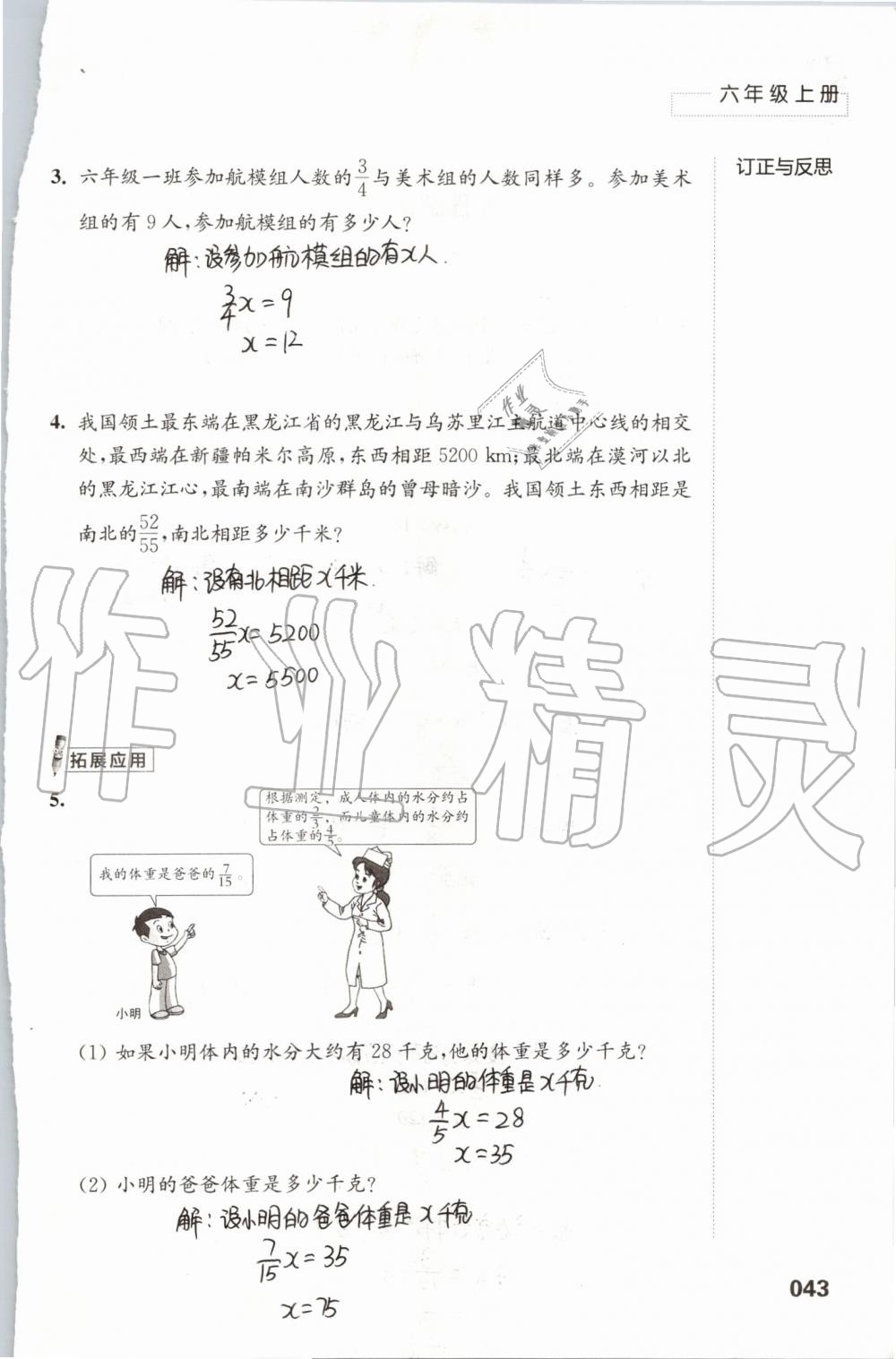 2019年練習(xí)與測試小學(xué)數(shù)學(xué)六年級上冊蘇教版 第43頁