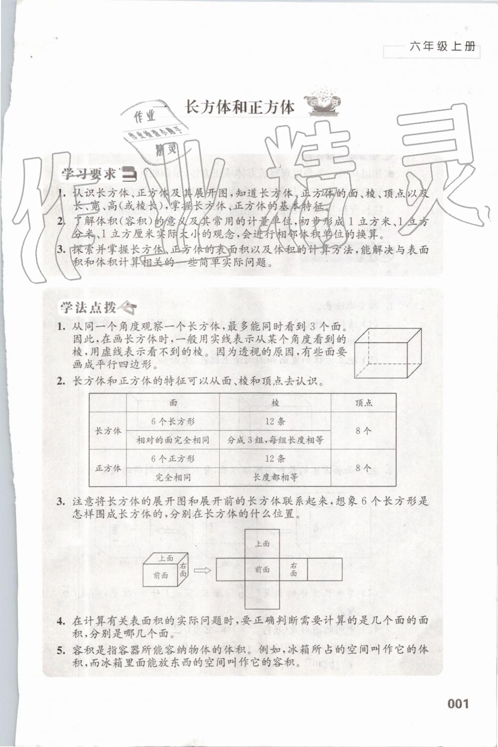 2019年练习与测试小学数学六年级上册苏教版 第1页