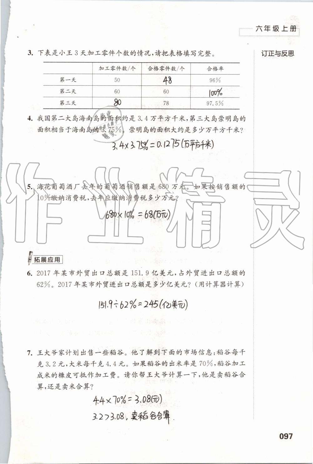 2019年練習(xí)與測試小學(xué)數(shù)學(xué)六年級上冊蘇教版 第97頁