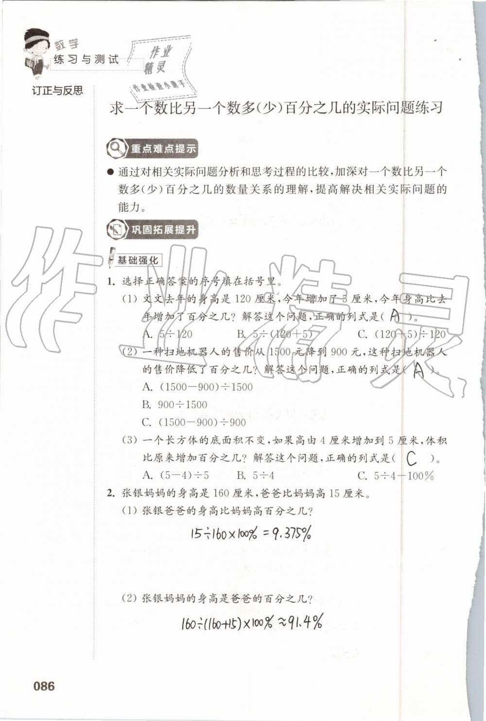 2019年練習(xí)與測試小學(xué)數(shù)學(xué)六年級上冊蘇教版 第86頁