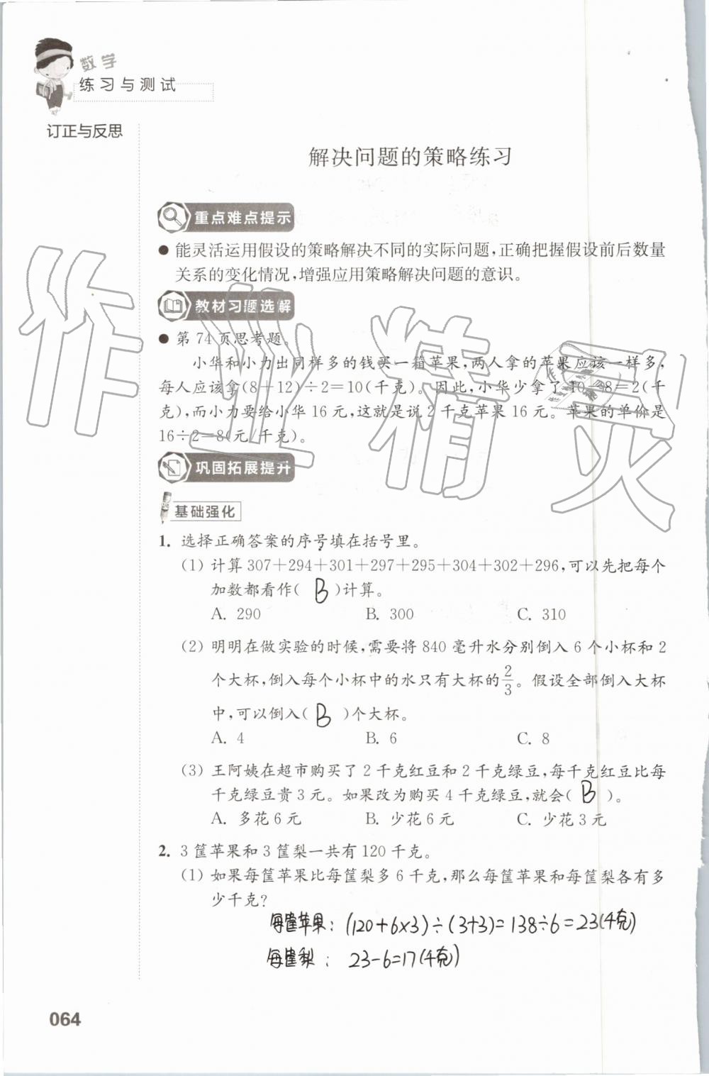 2019年練習(xí)與測試小學(xué)數(shù)學(xué)六年級上冊蘇教版 第64頁