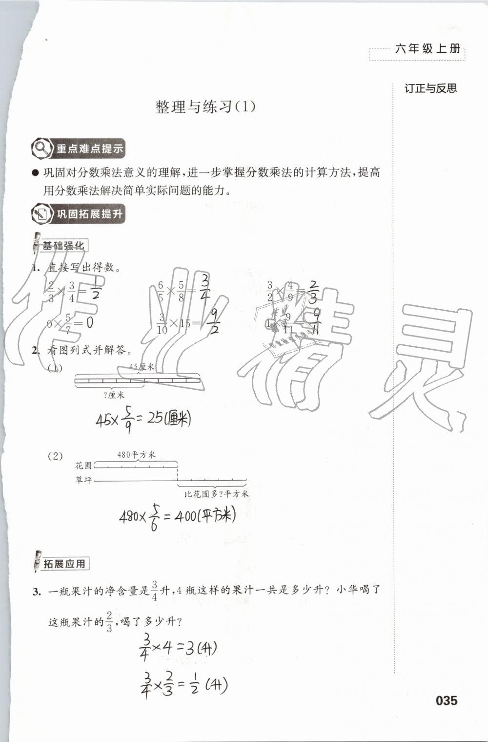 2019年練習(xí)與測(cè)試小學(xué)數(shù)學(xué)六年級(jí)上冊(cè)蘇教版 第35頁