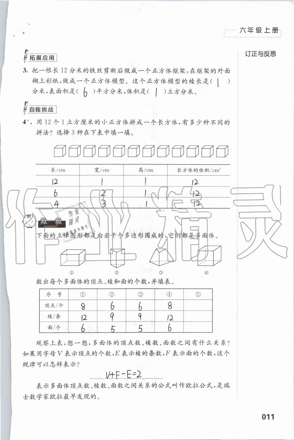 2019年練習與測試小學數(shù)學六年級上冊蘇教版 第11頁